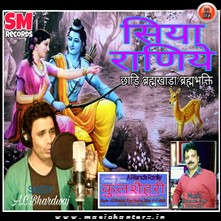 Siya Raniye